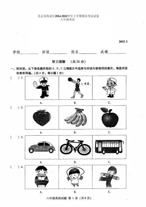北京市海淀区2014-2015学年八年级第一学期期末考试英语卷