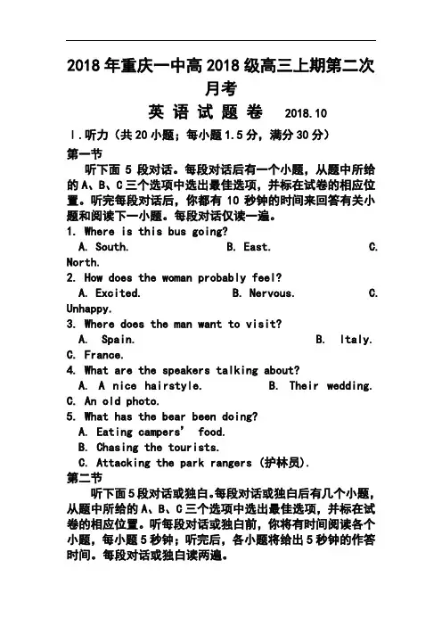 最新-2018届重庆市重庆一中高三2018月月考英语试题及答案 精品