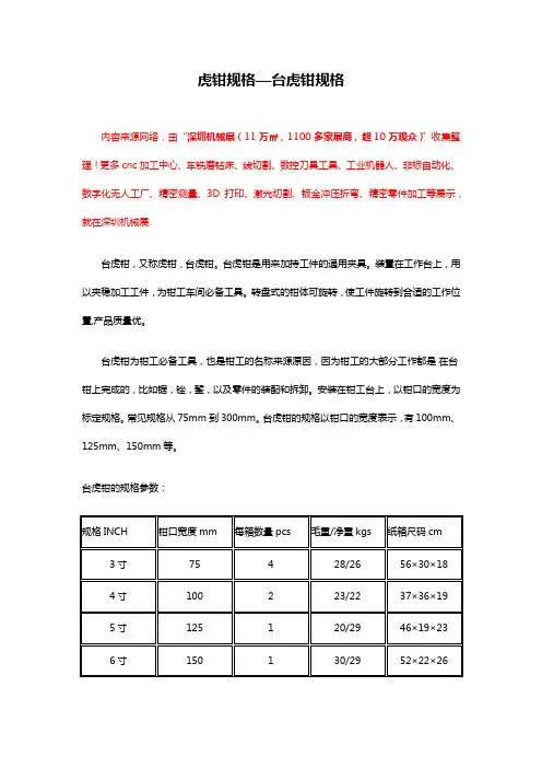 虎钳规格大全-台虎钳规格型号大全