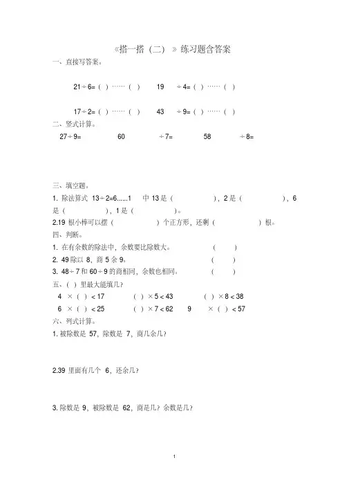 北师大版数学二年级下册第一单元《搭一搭(二)》练习题含答案.pdf
