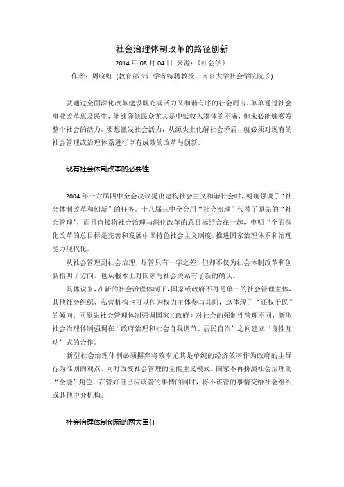社会治理体制改革的路径创新