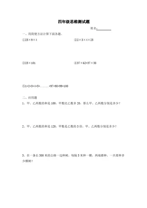 四年级思维测试题