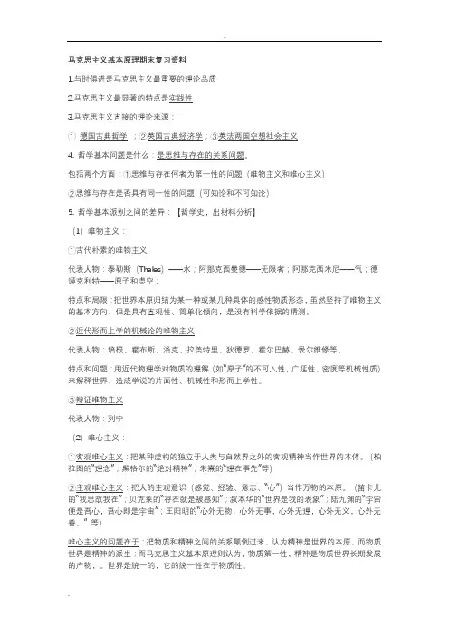 马克思主义基本原理知识点总结