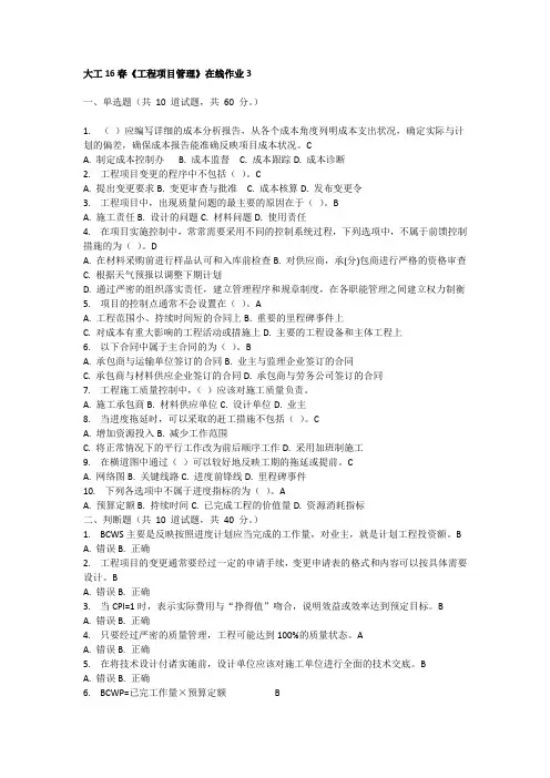 大工16春《工程项目管理》在线作业3