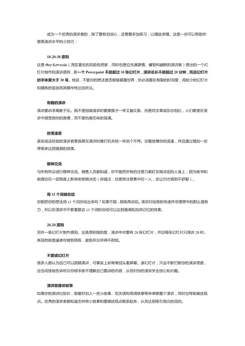 ppt汇报技巧 2