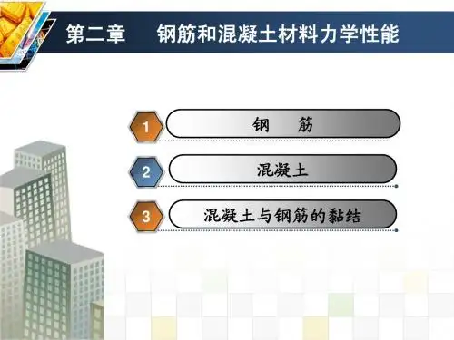 第2章 材料力学性能