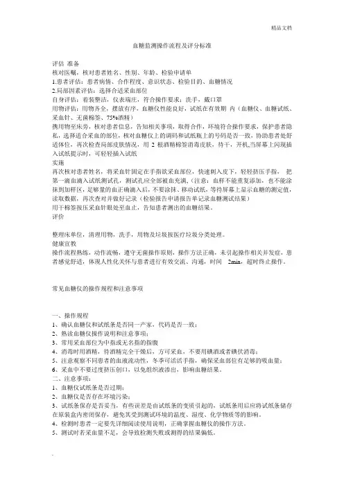 血糖监测操作流程及评分标准