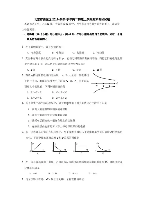 北京市西城区2019-2020学年高二物理上学期期末考试试题[含答案]