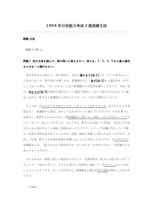 1994年日语能力考试2级读解文法