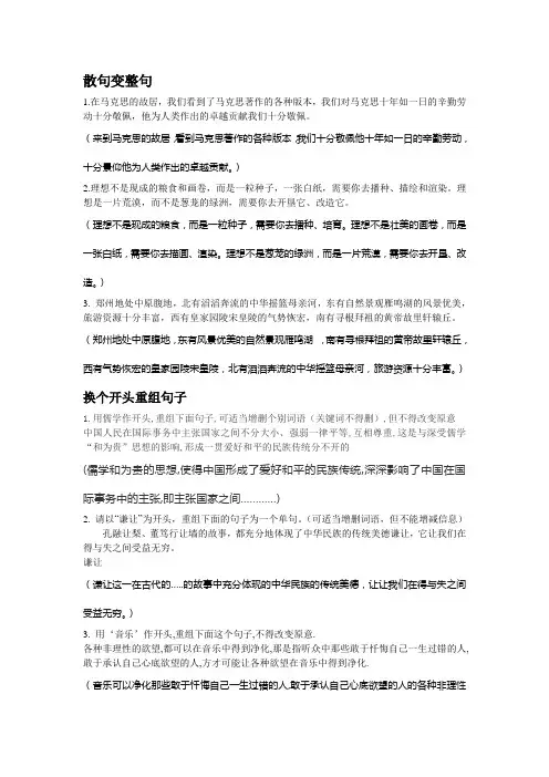 散句变整句