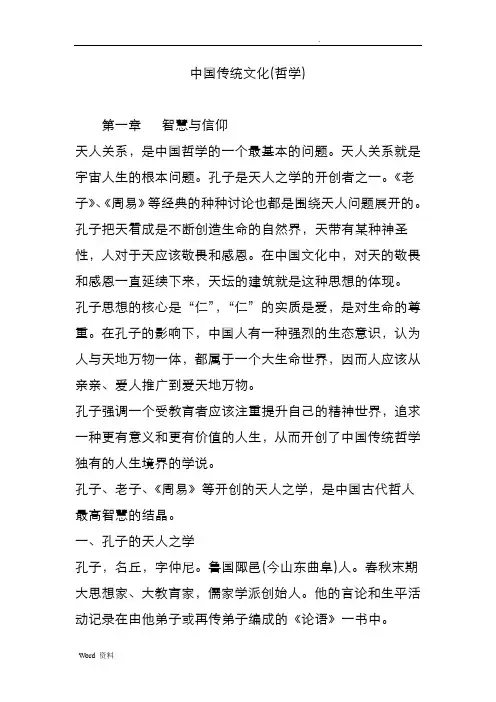 中国传统文化(哲学)