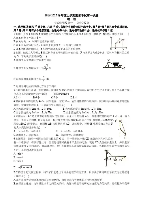 2016-2017学年度上学期期末考试高一试题