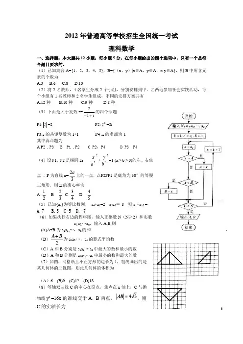 2012年全国新课标理科数学试卷及答案