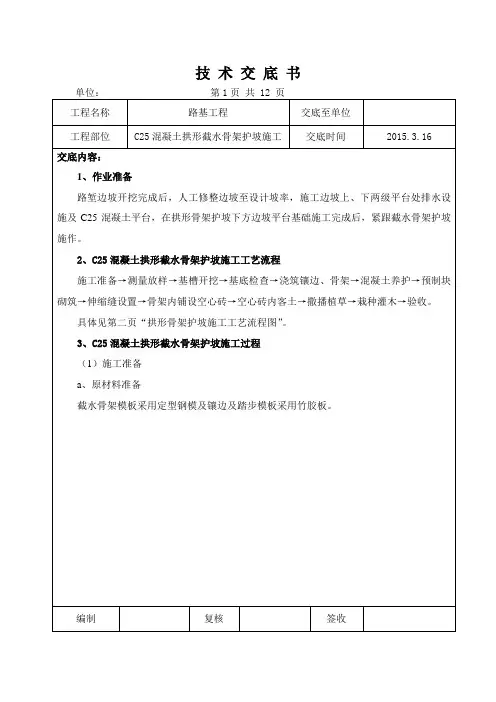 混凝土拱形骨架护坡施工技术交底