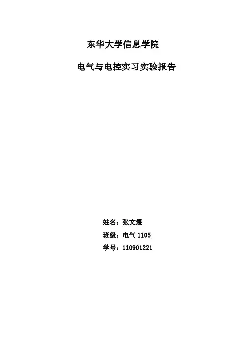 电气试验报告