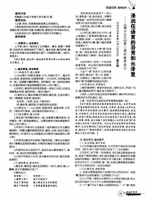 浸润在语言的芬芳和光泽里——《槐乡五月》第二课时教学设计