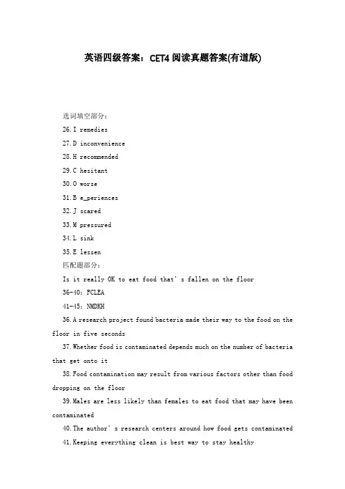 英语四级答案：CET4阅读真题答案(有道版)