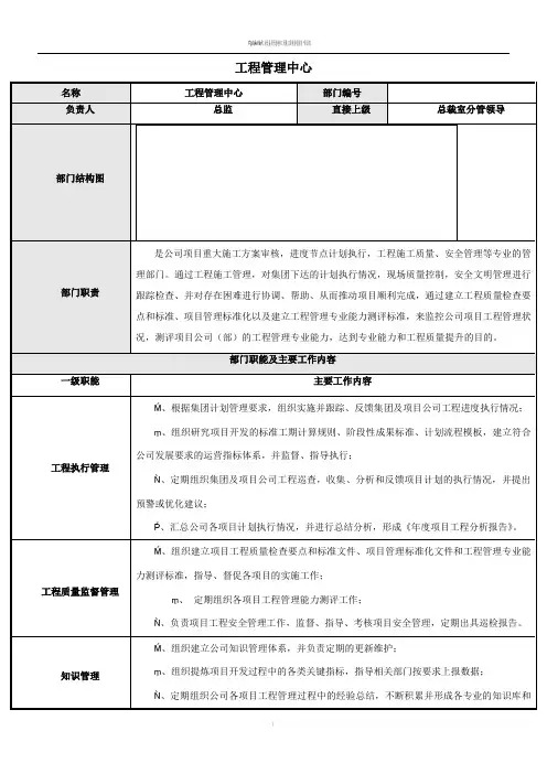 工程管理中心职责