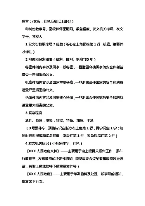 红头文件制作标准
