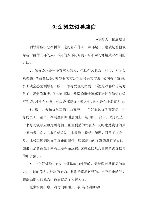 怎么树立领导威信