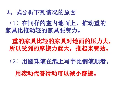 七年级科学惯性定律1(PPT)5-1