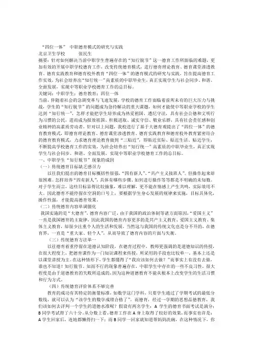 “四位一体”中职德育模式的研究与实践
