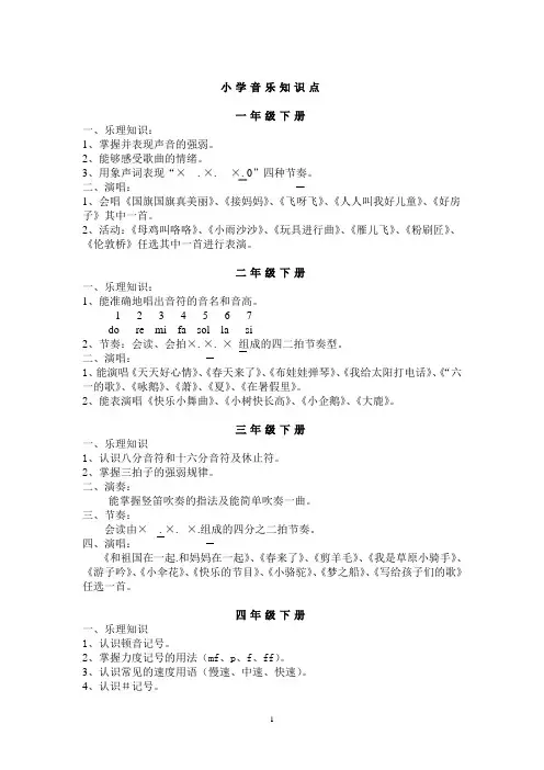 小学音乐知识点