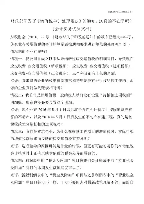 财政部印发了《增值税会计处理规定》的通知,您真的不在乎吗？[会计实务优质文档]