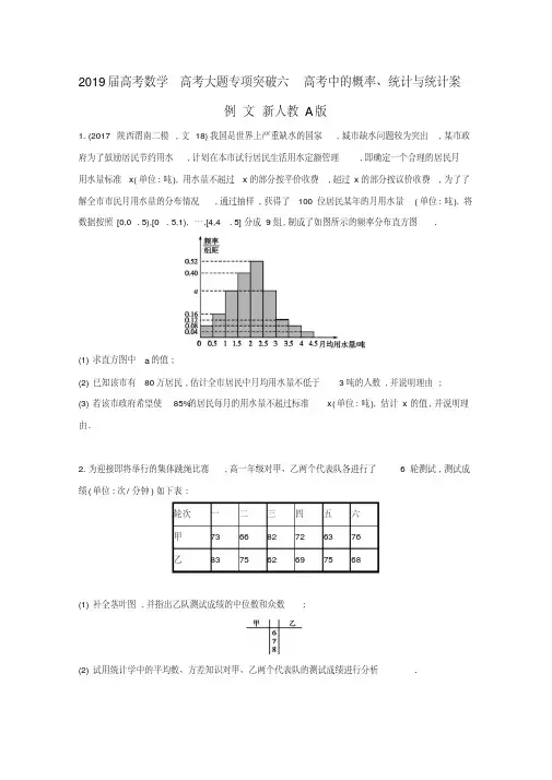 2019届高考数学高考大题专项突破六高考中的概率、统计与统计案例文新人教A版