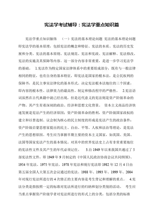 宪法学考试辅导：宪法学重点知识篇