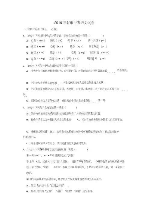 2019年辽宁省阜新市中考语文试卷
