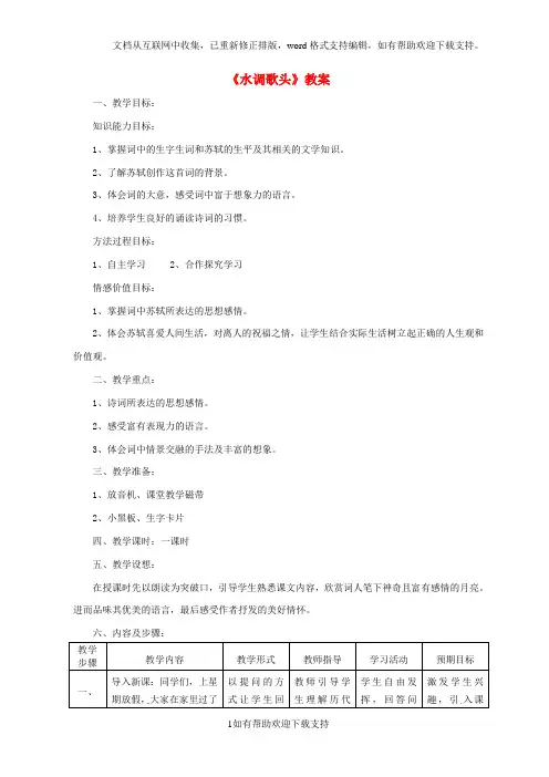 江苏省淮安市九年级语文上册第三单元13《水调歌头》导学案新人教版