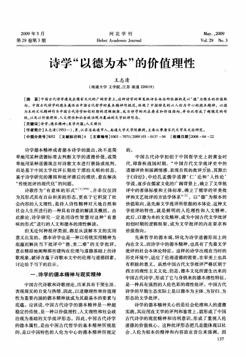 诗学“以德为本”的价值理性