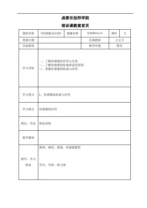 1-1.传感器的认识