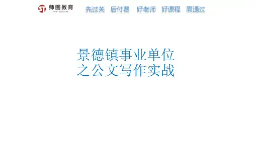 公文的15种 写作实战