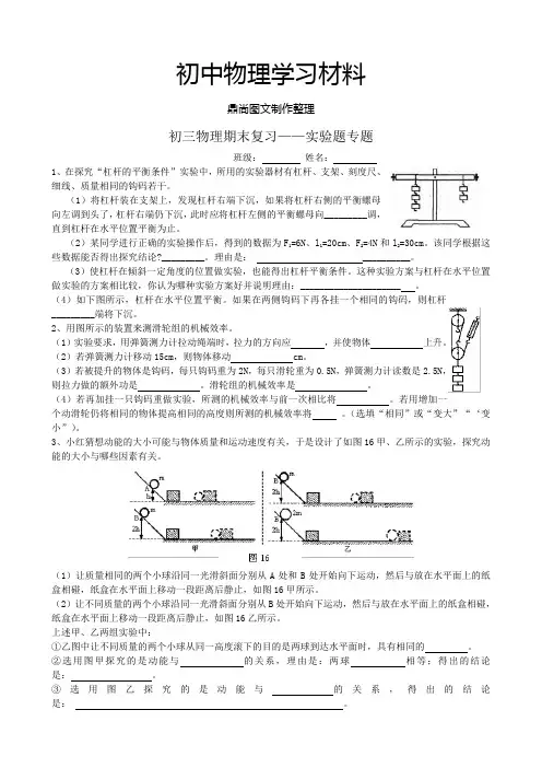 苏科版九年级物理上册初三物理期末复习——实验题专题 .docx