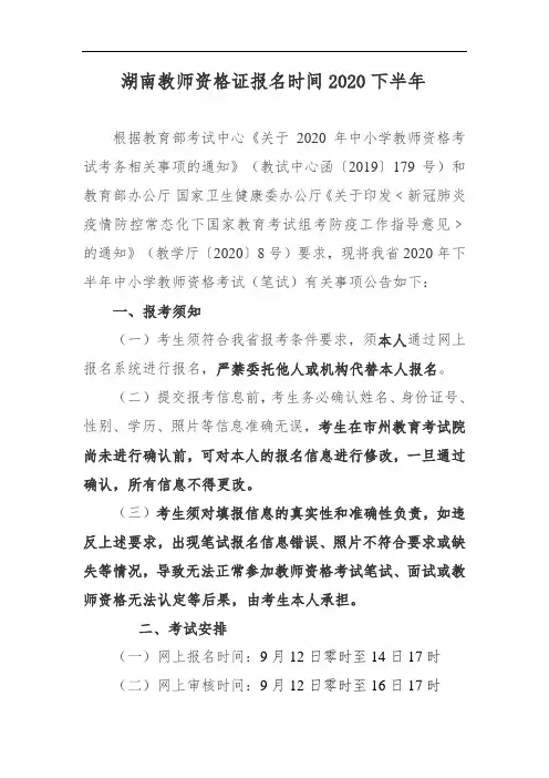湖南教师资格证报名时间2020下半年 