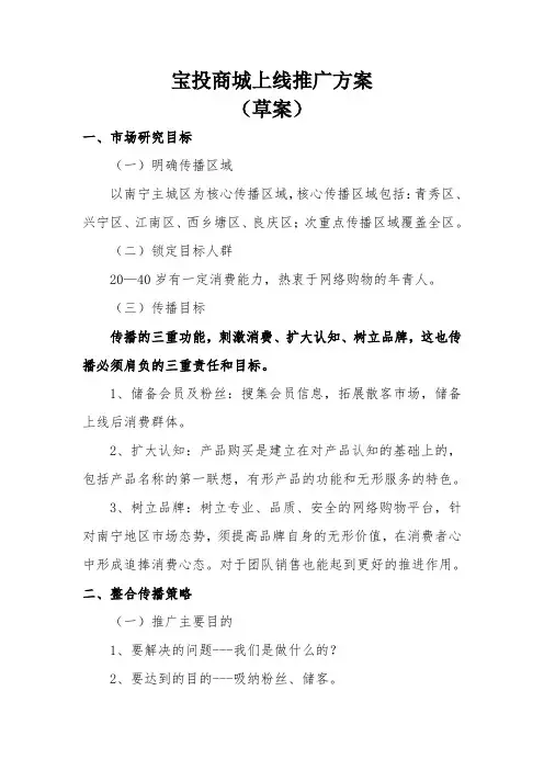 宝投商城上线推广方案