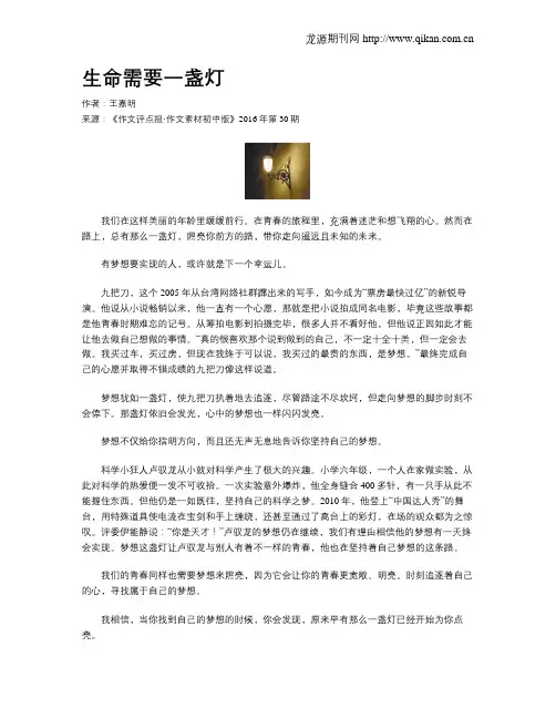 生命需要一盏灯