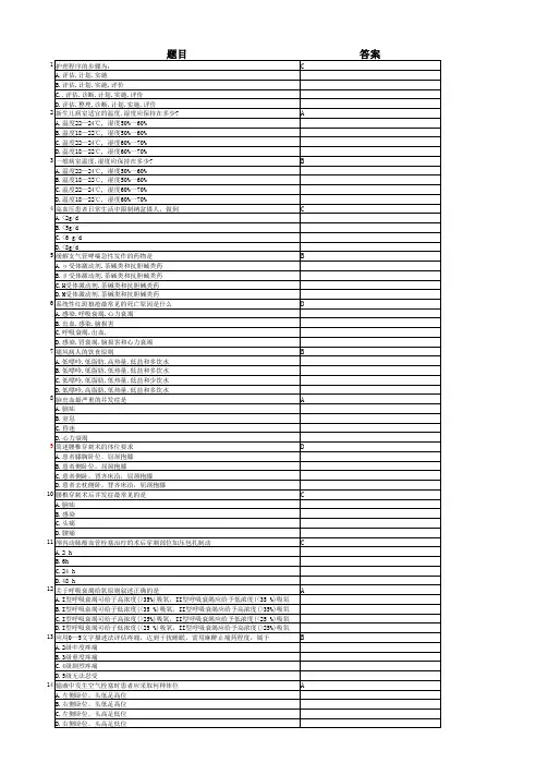 实用临床护理“三基”应知应会(2012版)》题库