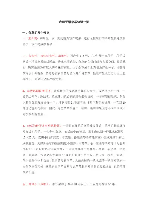 农田要紧杂草知识一览