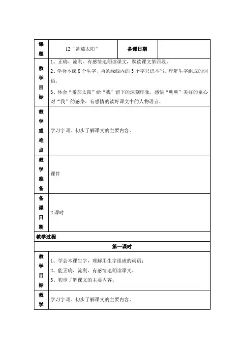 小学四年级语文番茄太阳[人教版]