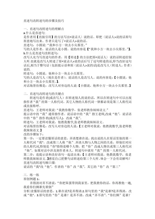 直述句改转述句的步骤及技巧-范本模板