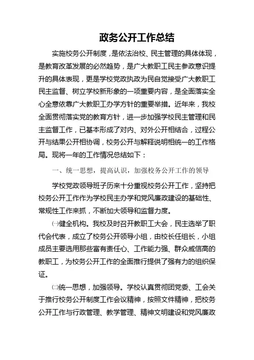 学校2017年度政务公开工作总结1