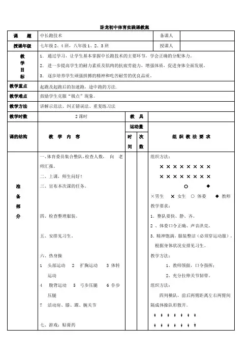 中长跑课教案