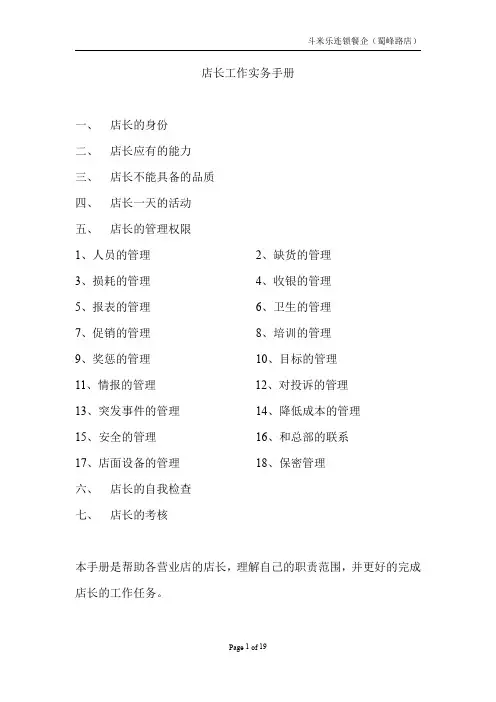 店长工作实务手册1