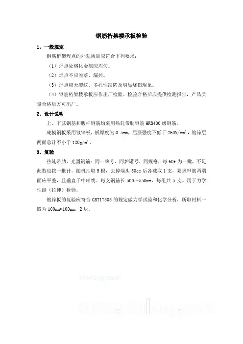 钢筋桁架楼承板检验-钢结构检测