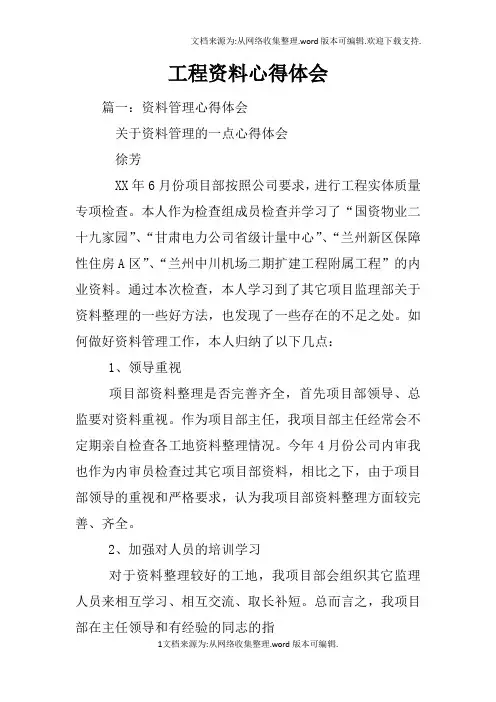 工程资料心得体会