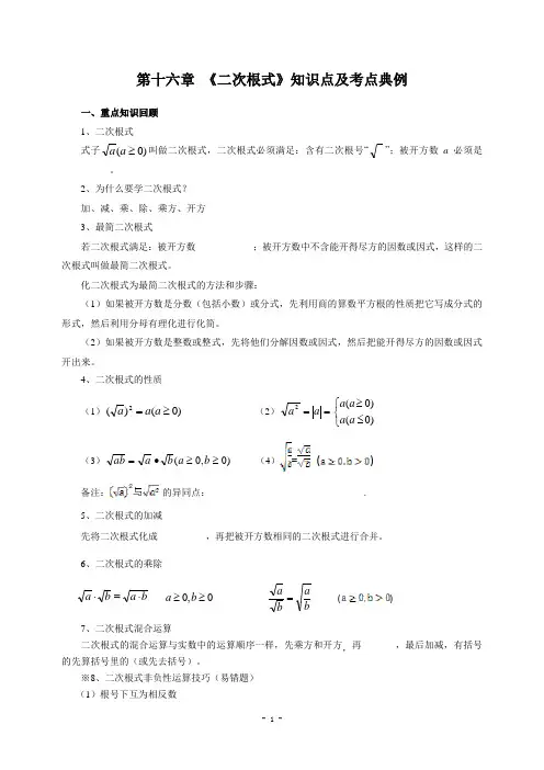 第16章 《二次根式》知识点及考点典例