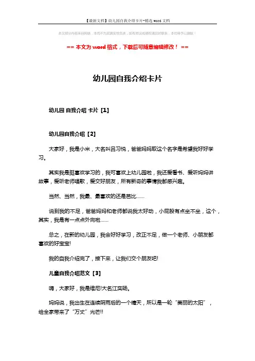 【最新文档】幼儿园自我介绍卡片-精选word文档 (2页)